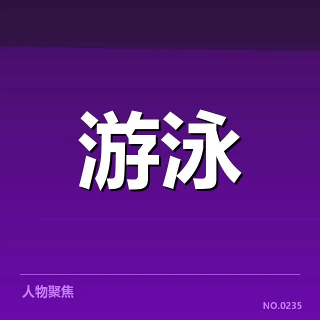 已确认的短池比赛关键技术要素