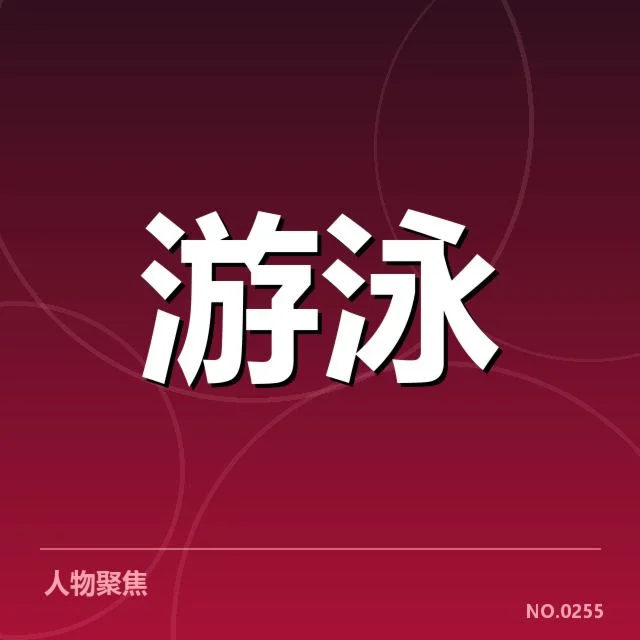 确认参赛名单与赛程安排